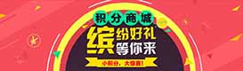 积分商城