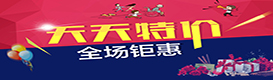 天天特价